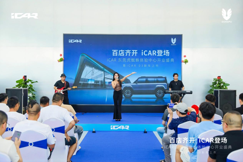 打造城市网红新地，iCAR Space 东莞虎蜘蛛体验中心正式开业！