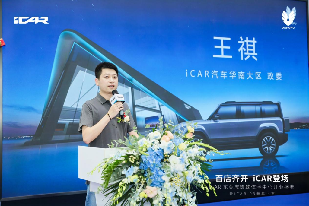 打造城市网红新地，iCAR Space 东莞虎蜘蛛体验中心正式开业！