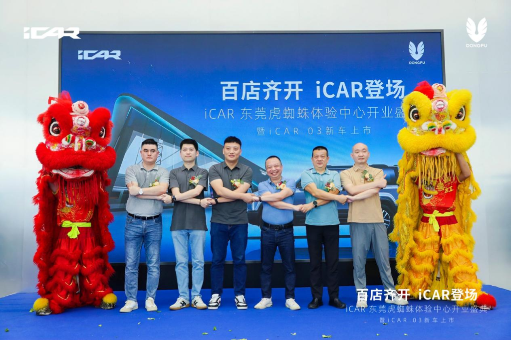 打造城市网红新地，iCAR Space 东莞虎蜘蛛体验中心正式开业！