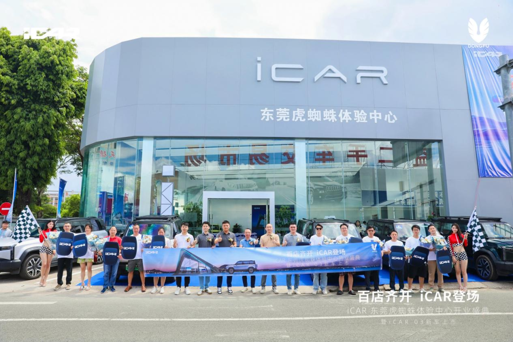 打造城市网红新地，iCAR Space 东莞虎蜘蛛体验中心正式开业！